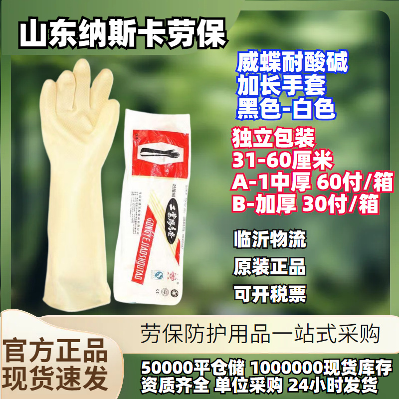 正品威蝶工业45厘米60cm化工专用黑色白色加长乳胶耐酸碱防化手套