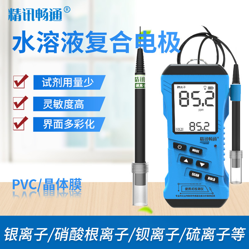 工业在线离子选择性复合电极实验室全身防水水质检测复合离子电极
