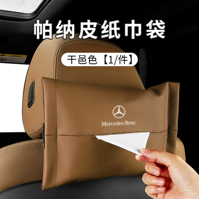 Decoration GLB, Car tissue box/set - exclusive-for-mercedes-benz-tissue-box-pana-skin-style-cognac-color