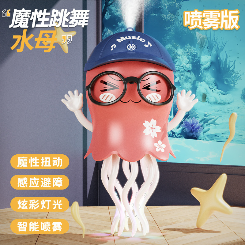 喷雾版魔性跳舞章鱼电动感应逃跑自动避障愤怒八爪鱼声光解压玩具|undefined