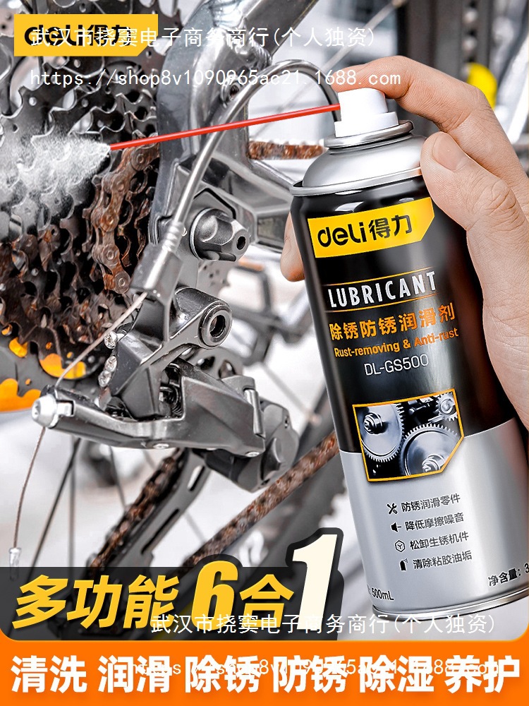 得力自行车润滑油山地车链条清洗剂清洁保养套装除锈剂链条油