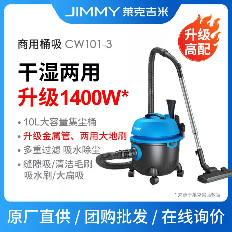 莱克吸尘器CW101-3桶式干湿两用工业商用酒店吸水粉尘10L 1400W
