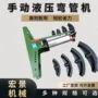 油压手动液压swg-2管机