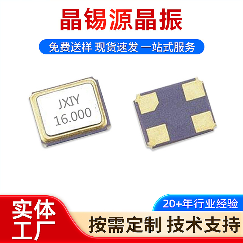 贴片晶振3225贴片晶体谐振器通讯蓝牙专用晶振