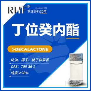 RHF���� &delta;-����� 705-86-2 ��������Ҭ�ӹ������ ��λ�����
