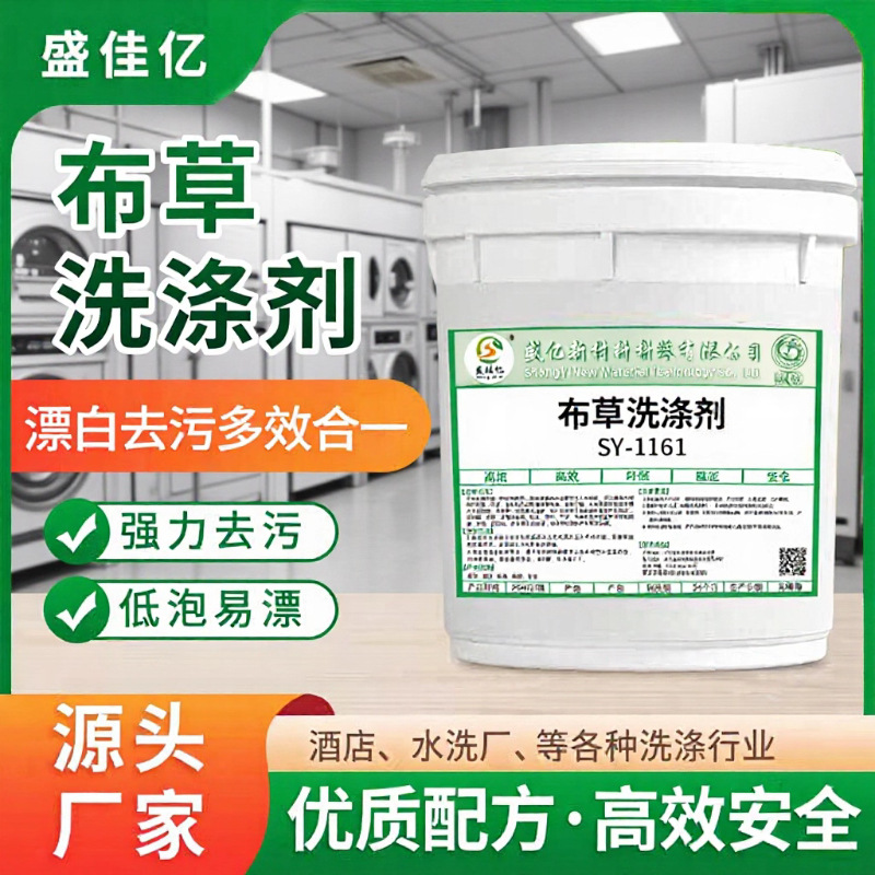 布草洗涤剂 酒店水洗厂专用 冷水高效毛巾被套枕套强力去渍增白液