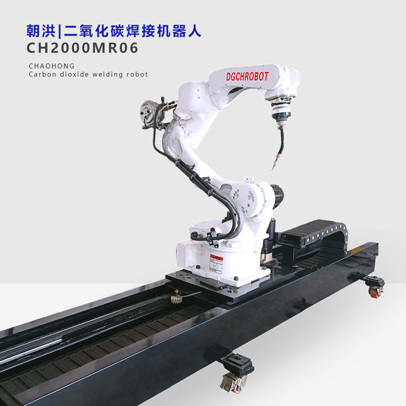 焊接机器人 工业机器人 机械手臂 六轴机械手 6关节机器人