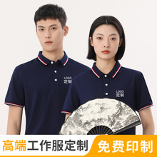 夏季polo衫定制工作服印logo短袖翻领t恤工装文化衫企业工衣刺绣