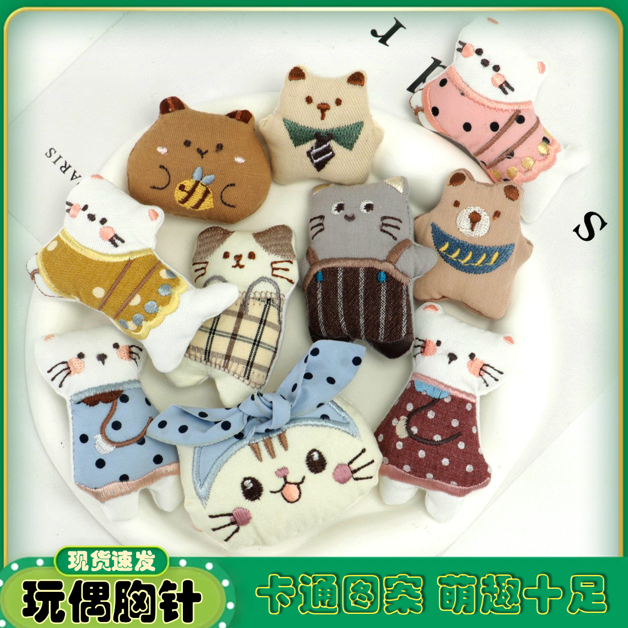 卡通毛绒小熊小猫挂件可爱手工刺绣饰品包包挂饰玩偶钥匙扣胸针