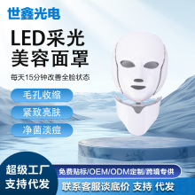 定制七彩美容面罩光子嫩肤仪光谱仪家用面部LED 美容面罩带脖子