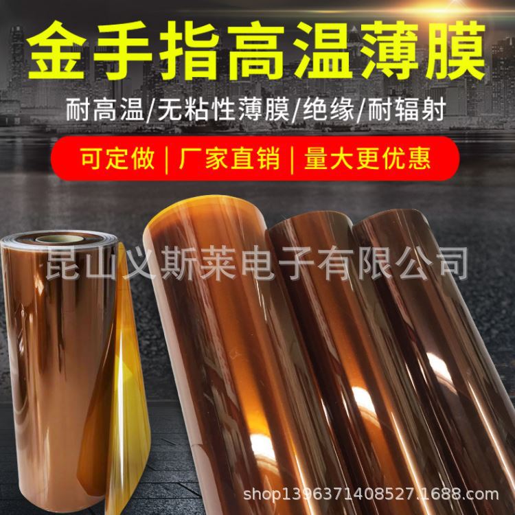 黑色，金黄色聚酰亚胺胶带，聚酰亚胺原膜 防静电聚酰亚胺胶带