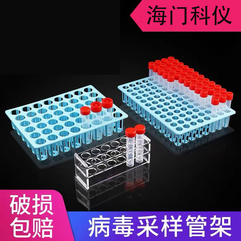 48/96孔试管架 采样管架 多功能试管架 离心管架 标本架