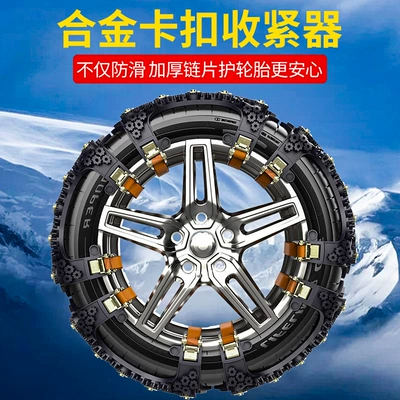 Chains, Universal Type for Cars and: Tire snow chain