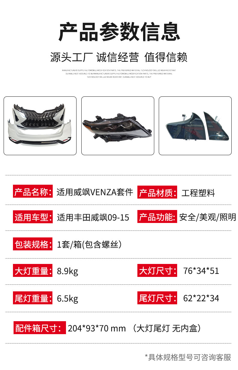 Suitable for Weisa VENZA09-15 old and new kit front and rear surround headlights a variety of optional