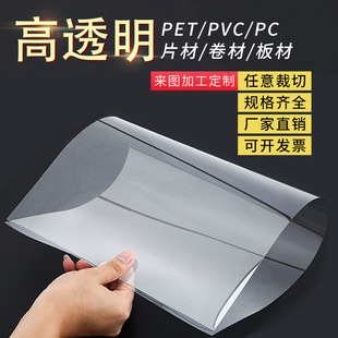 Highly Transparent Pvc Sheet Blister Board Pet Plastic Sheet Hard Board Pain Wrapping Board Photo Frame Panel Double-Sided Film