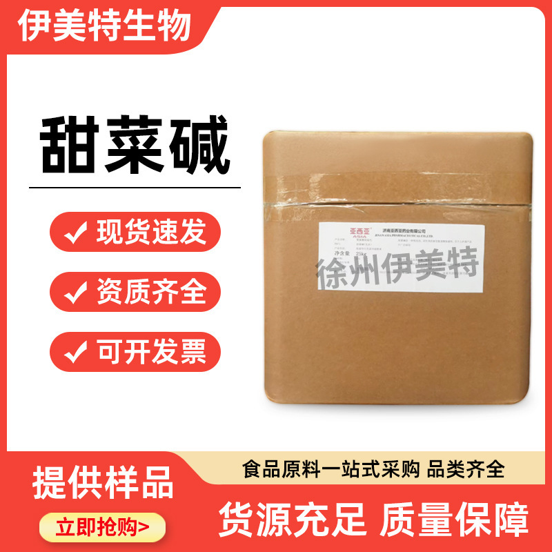 Food Grade Asia Asia Anhydrous Betaine Nutritional Fortifier Food Additive Amino Acid Betaine Food Grade Asia Asia Anhydrous Betaine Nutritional Fortifier Food Additive Amino Acid Betaine