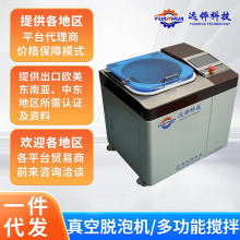 全自动真空脱泡机商用环氧树脂硅胶锡膏搅拌除泡机实验室均质机