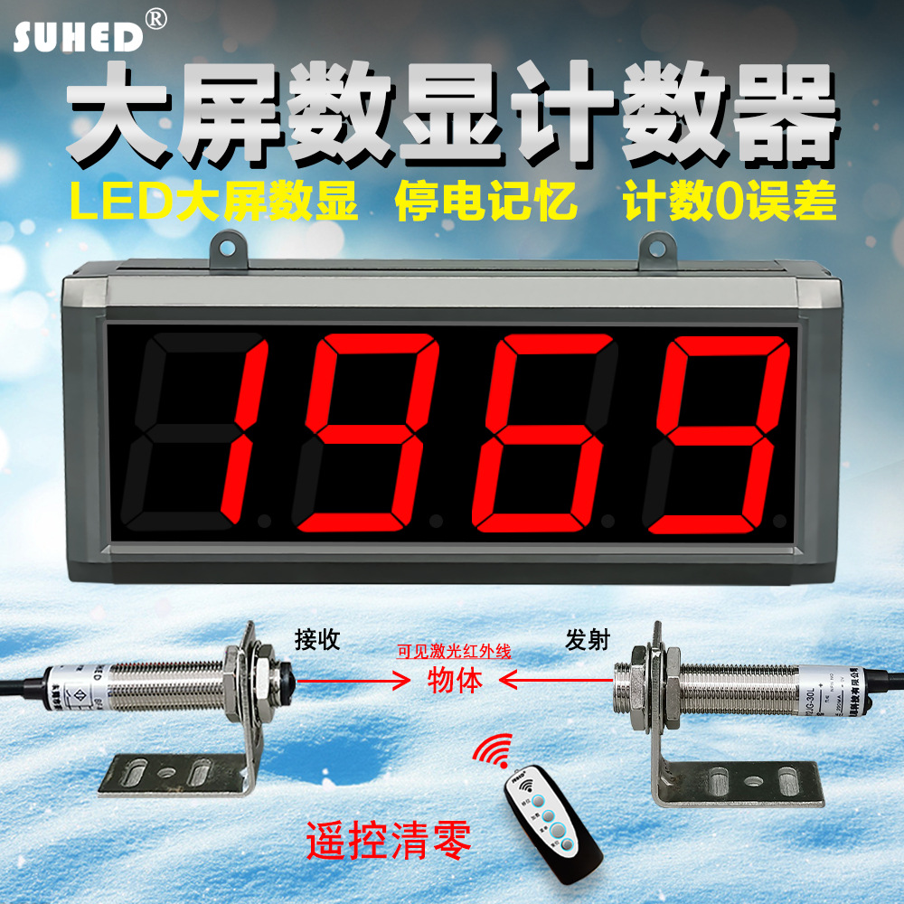 led大屏计数器电子数显传送带流水线红外线自动感应大屏幕计数器