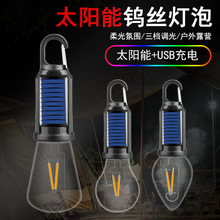 太阳能露营灯户外长续航野营专用照明钨丝灯便携式充电氛围帐篷灯
