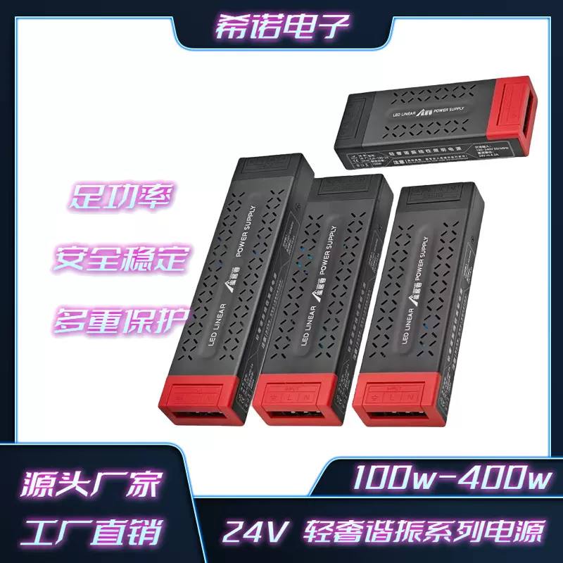 LED灯带恒压驱动电源24V400w轻奢谐振开关电源