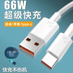 66 ワット超高速充電ケーブル Android/Apple/Huawei typec 携帯電話充電ケーブル 6A 高速充電データケーブルに適しています