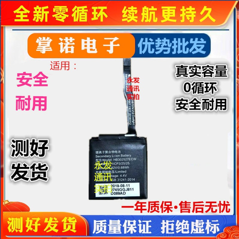 适用 华为荣耀magic1手表电池watch 2/GT3代TLS-B19 HB302527ECW