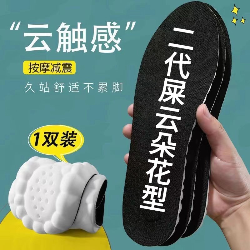 极速代发 踩屎感久站不累超软吸汗透气爆米花男女士艾草除臭鞋垫|undefined