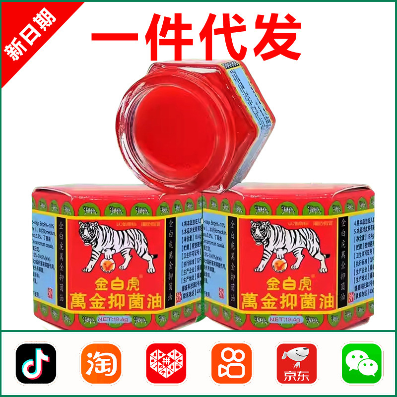 金白虎万萬金油抑菌油15g薄荷