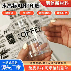 uv水晶标转印膜AB膜冷转印高粘UV卷材膜透明底高低粘透明pe标签贴