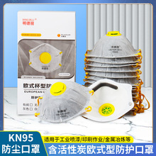 杯型口罩kn95防尘口罩工业防护粉尘煤矿工人电焊喷漆工厂直销