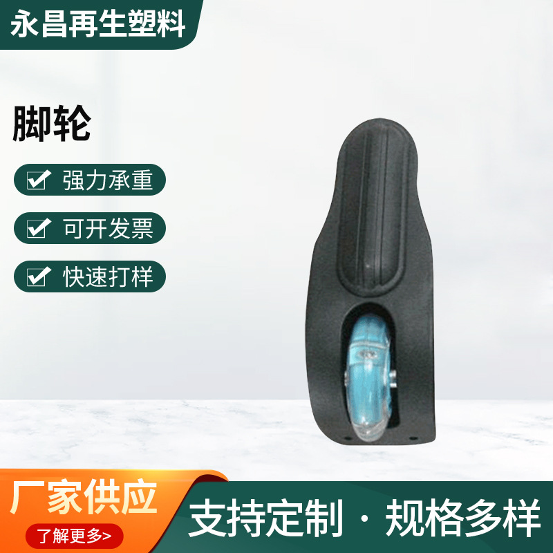 化妆箱包闪光轮脚轮 款式新颖塑料脚轮 高质量耐磨箱包万向轮