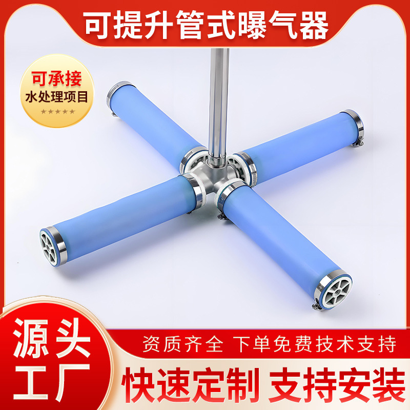 可提升管式曝气器污水处理一拖二一拖四生化池增氧悬挂链式曝气管|undefined