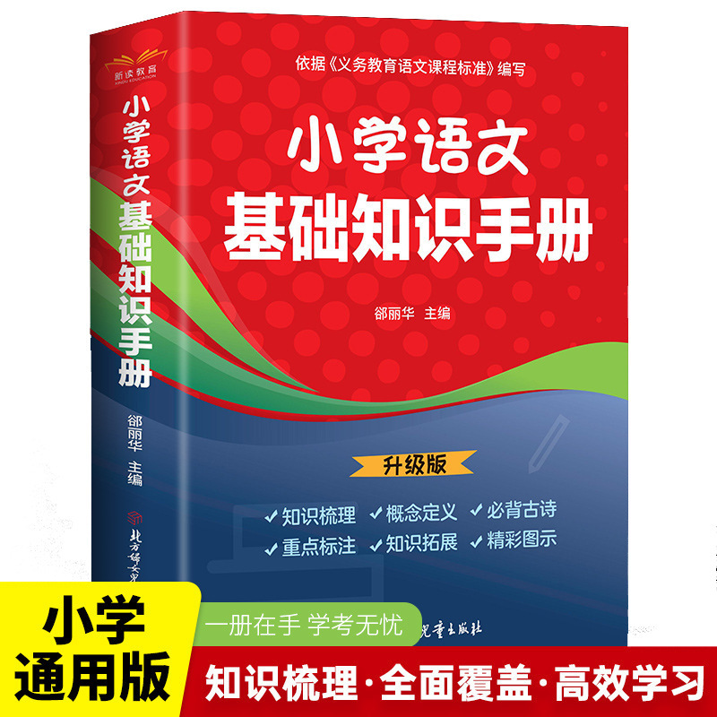 オプション】学生実用新華辞典 第7版 小中学生向け特別2色辞典 辞書参考書|undefined