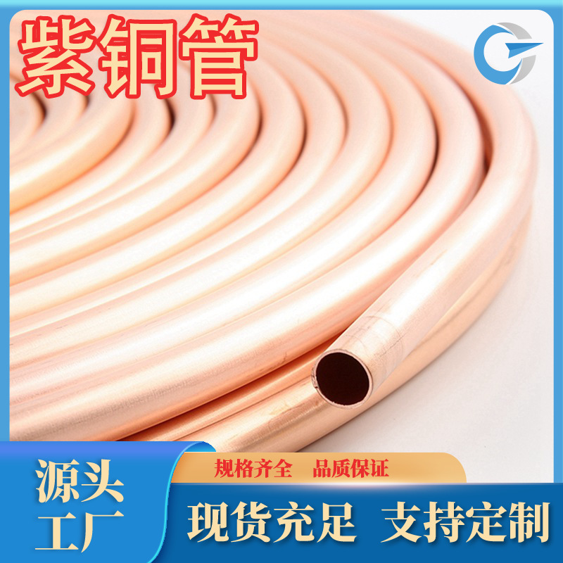 厂家直销 T1紫铜管T2紫铜管件T3紫铜管空调配件制冷管件 薄壁铜管