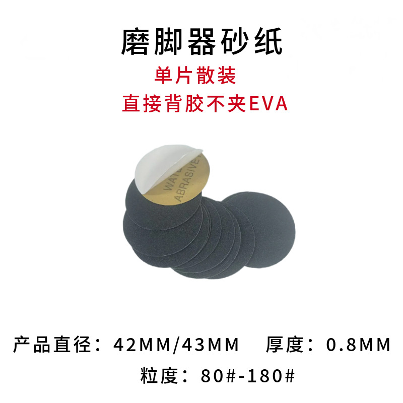 Lima eléctrica para pies de 42 mm con papel de lija autoadhesivo, piedra volcánica, herramienta desechable para pedicura, utiliza discos de lijado negros de 43 mm