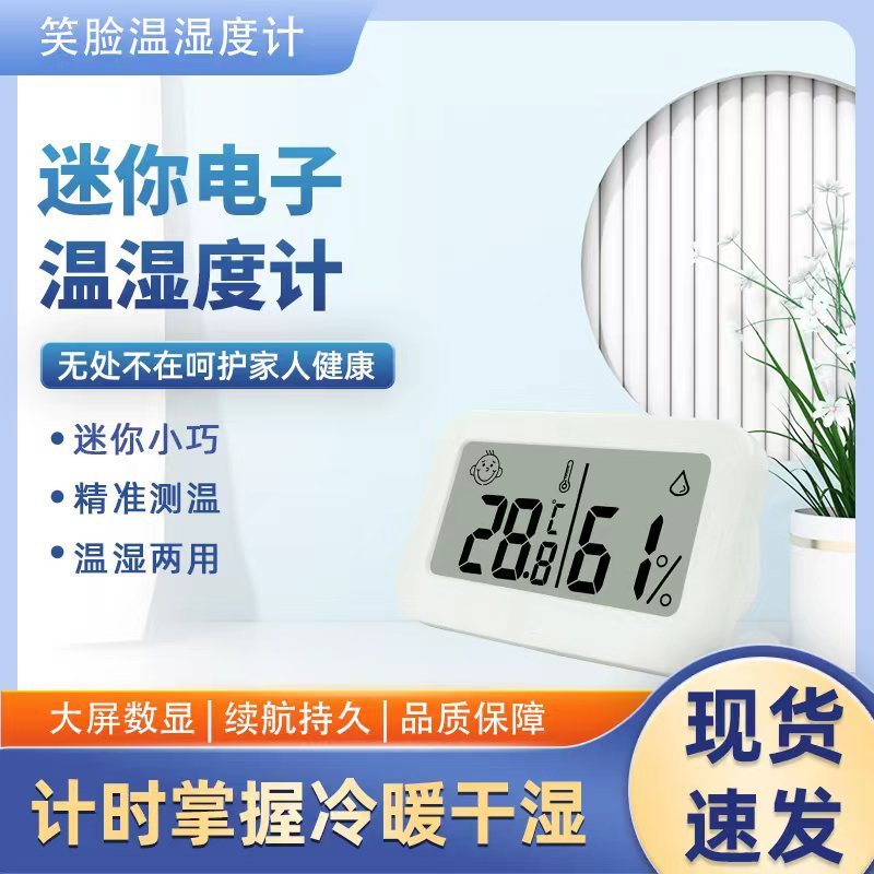 批发家用温湿度计婴儿房爬宠雪茄房车酒窖迷你便携式电子温湿度表