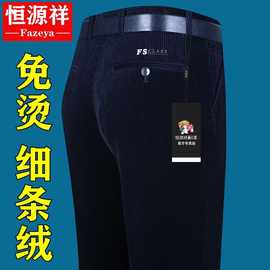 恒源祥彩羊高档灯芯绒裤子男秋冬加绒加厚条绒高腰直筒休闲裤中年