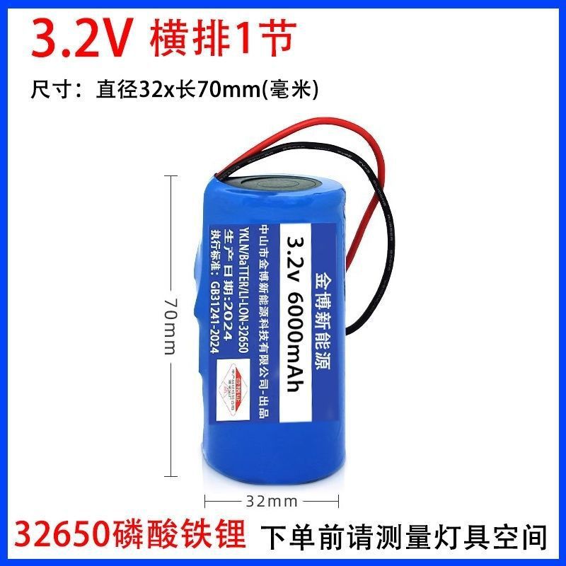 太阳能灯电池3.2磷酸铁锂32650户外路灯投光灯替换电池大容量