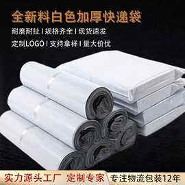 白色全新料快递袋加厚快递包装袋跨境物流防水打包袋快递袋子批发