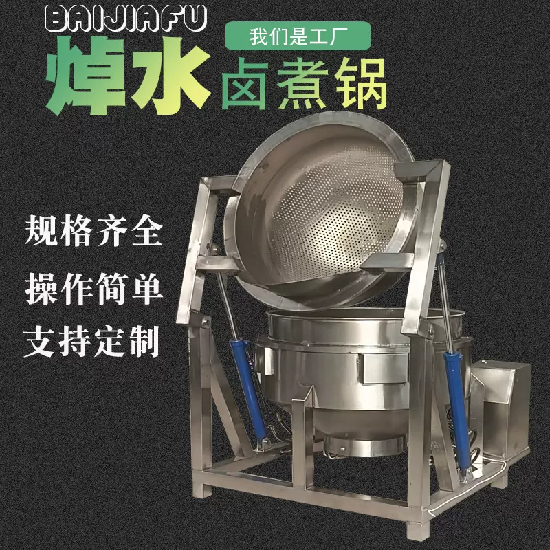 煮花生毛豆机器电加热翻筐海参卤煮漂烫锅大型盐焗鸡鸡爪卤煮锅