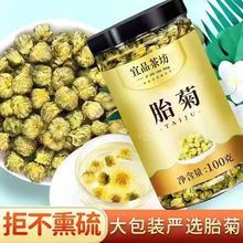 正宗胎菊王野生桐乡杭白黄菊花特级胎菊可搭配金银花玫瑰组合茶