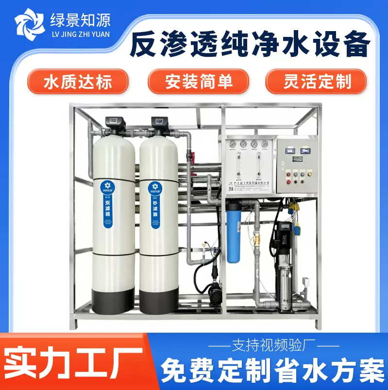 定制工业水处理设备反渗透纯净水设备ro去离子直饮超纯水设备厂家