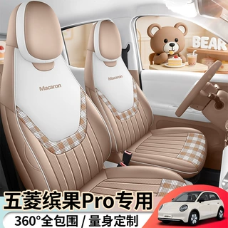 2026款五菱缤果pro座椅套专用全包座套汽车坐垫四季通用内饰装饰
