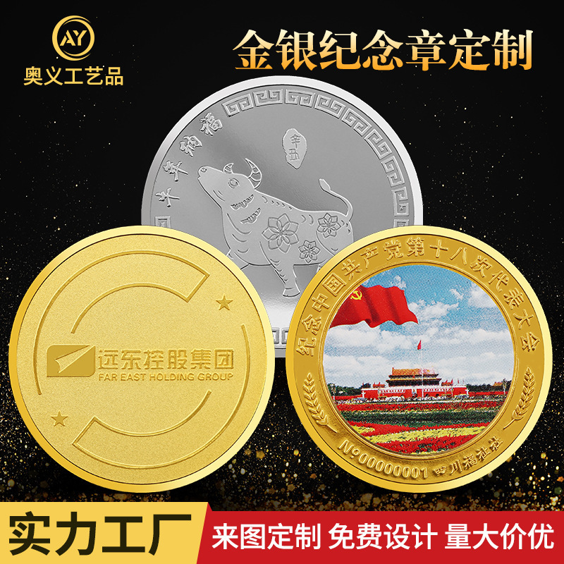 Source Manufacturer Commemorative Coin Customization A999 Gold and Silver Coin Customization Travel Metal Commemorative Medal Celebration Commendation Gift
