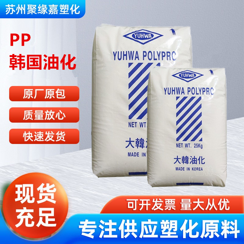 PP韩国油化CB5108H耐热高冲击高光泽耐刮擦电子电器家电外壳应用