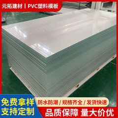 塑料新型pvc建筑模板1.22*2.44清水板工地用防水工程木工板可回收