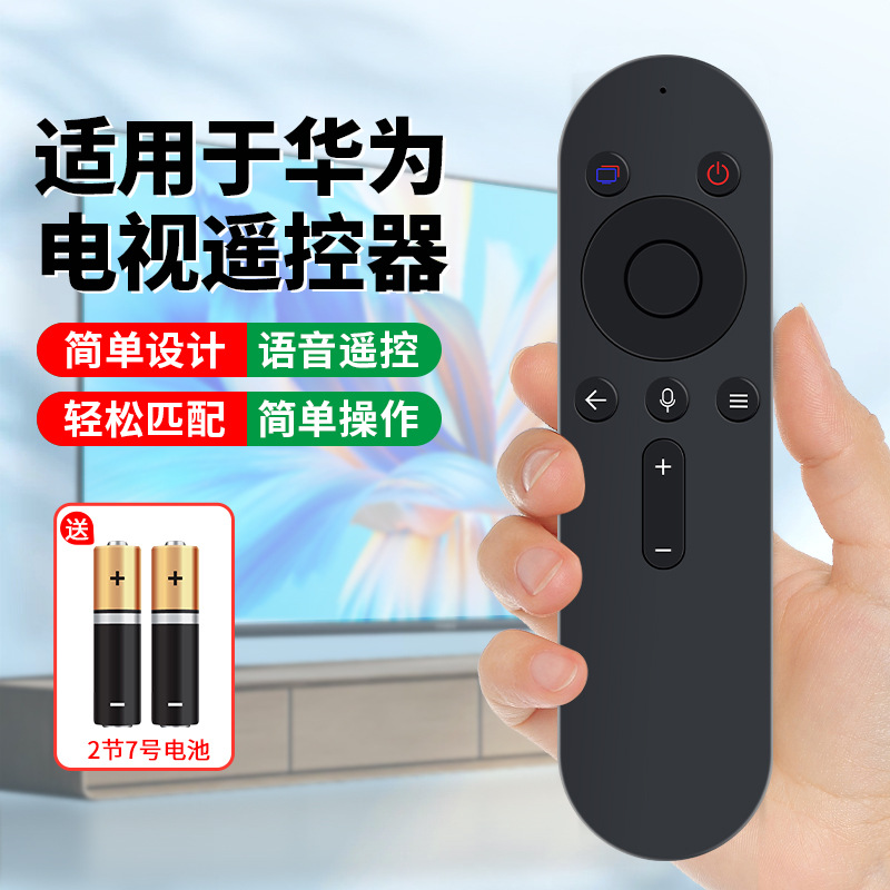 适用华为荣耀智慧屏电视遥控器蓝牙语音主页投屏X1V55i-B1221遥控