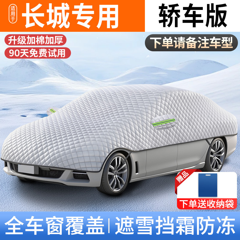 Qìchē – Car snow shield Sunshade - v-75