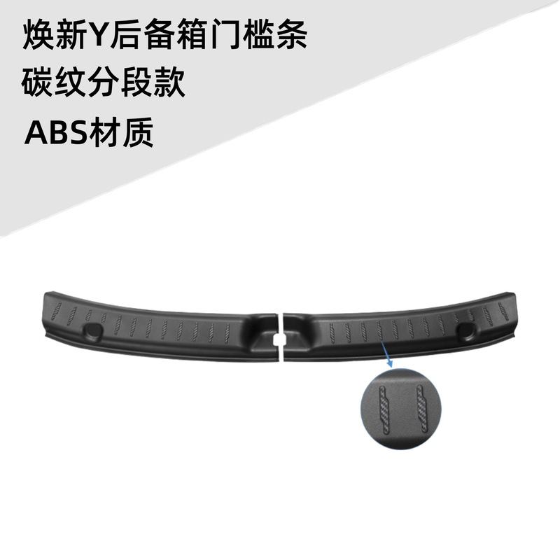 适用25款特斯拉焕新版ModelYL3后备箱护板分体式门槛护板尾门槛条|undefined