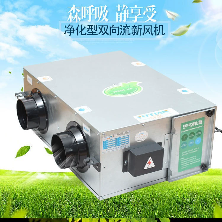 Fresh air fan full heat exchanger processing PM2.5 haze purification air ventilator two-way flow fresh air ventilator